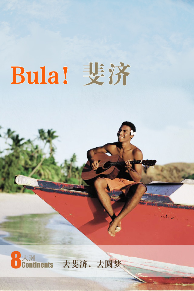 Bula ！斐济，漂洋过海来看你
