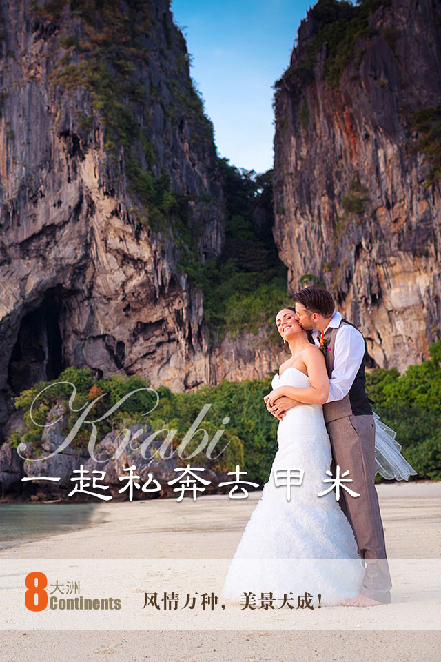 一起私奔去甲米