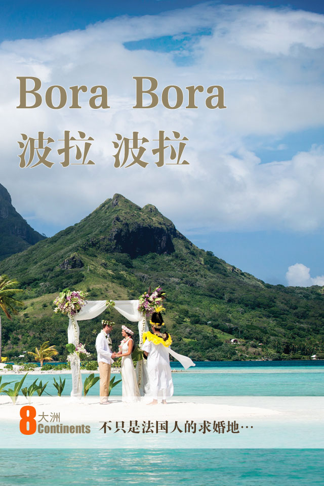 Bora Bora , 波拉波拉