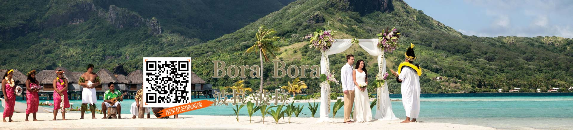 Bora Bora , 波拉波拉