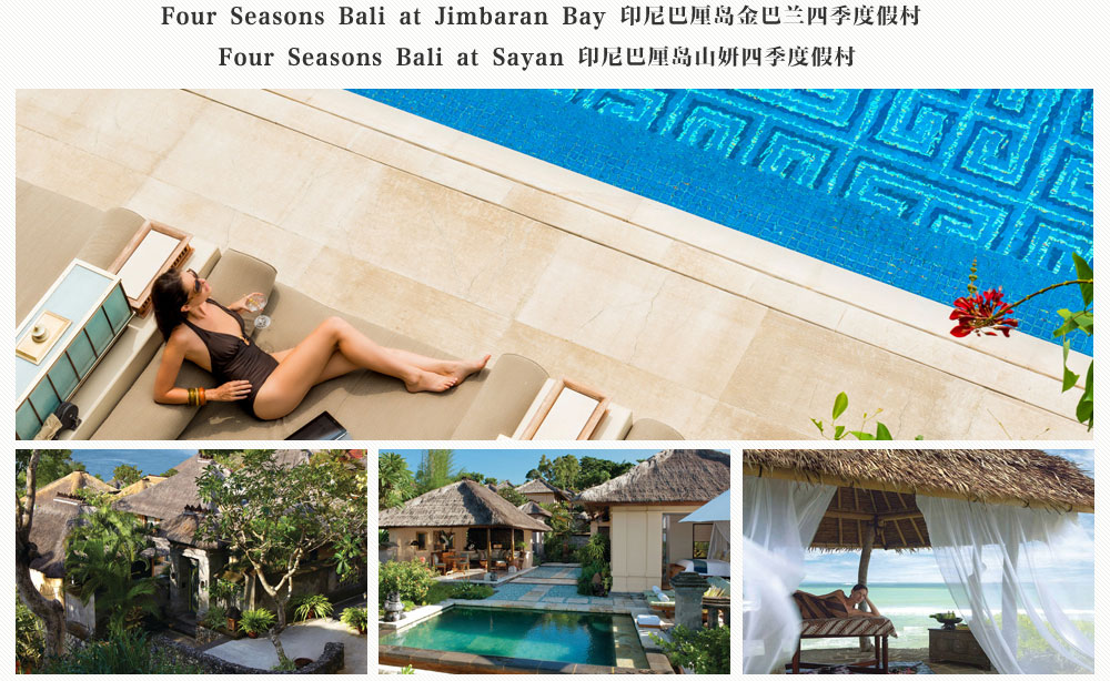 Four Seasons Bali at Jimbaran Bay 印尼巴厘岛金巴兰四季度假村