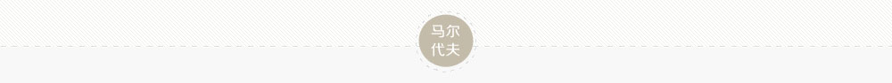 马尔代夫四季度假村