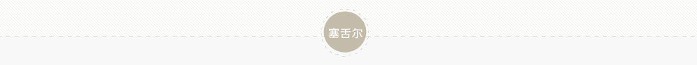 塞舌尔四季度假村