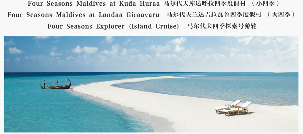 Four Seasons Maldives at Kuda Huraa 马尔代夫库达呼拉四季度假村 （小四季）